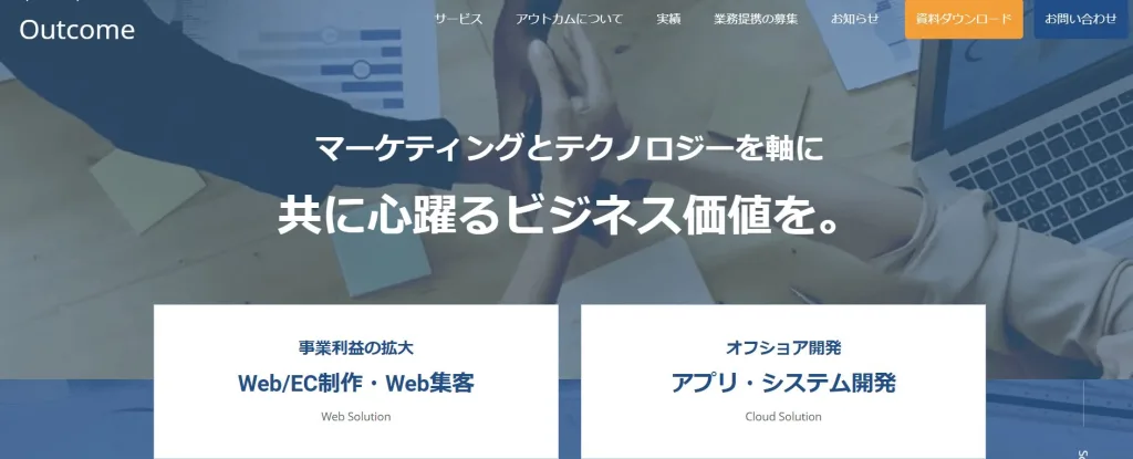 株式会社アウトカム